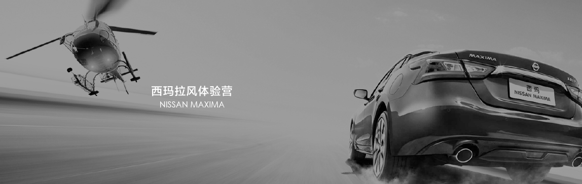西瑪拉風(fēng)體驗營